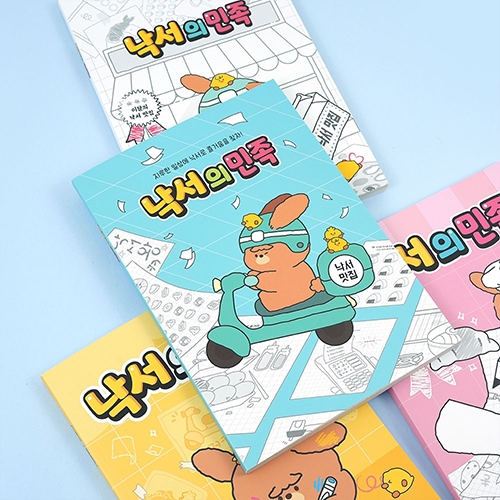 3000 낙서의민족낙서장