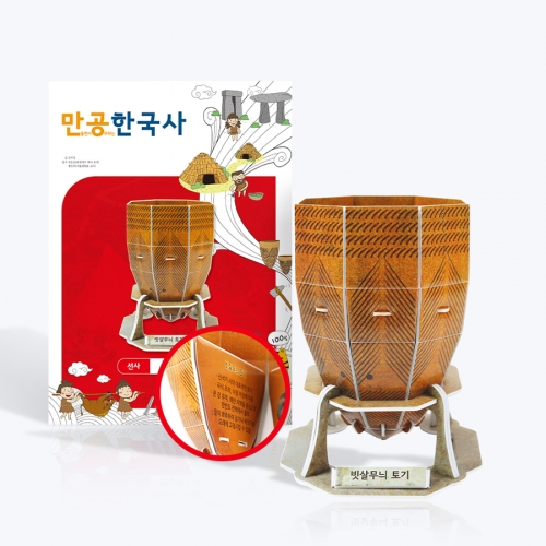 [만공한국사] 선사_빗살무늬 토기
