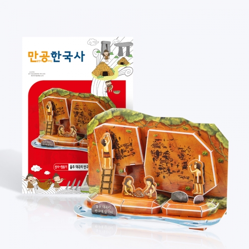 [만공한국사] 선사_울주 대곡리 반구대 암각화
