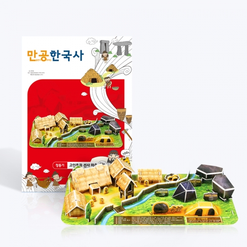 [만공한국사] 청동기_고인돌과 선사 마을