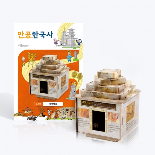 [만공한국사] 고구려_강서대묘