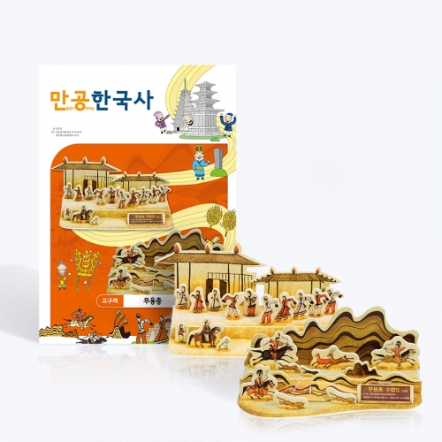 [만공한국사] 고구려_무용총