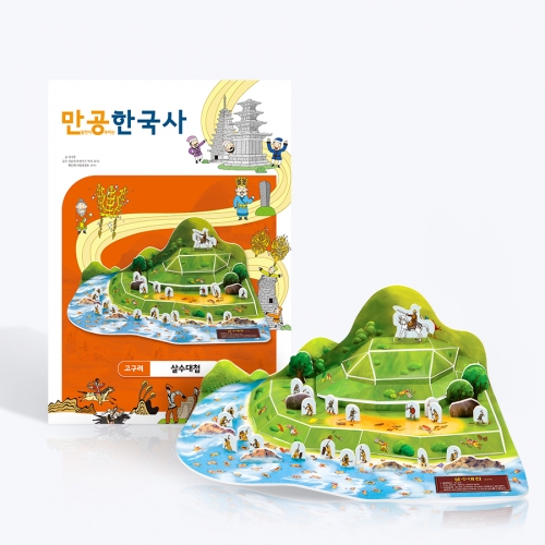 [만공한국사] 고구려_살수대첩