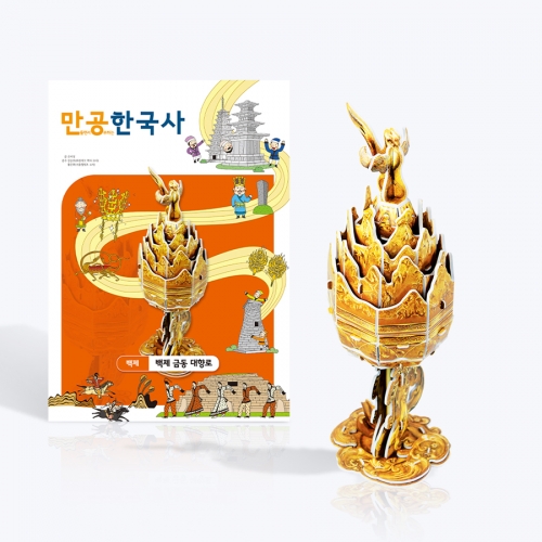 [만공한국사] 백제_백제 금동 대향로