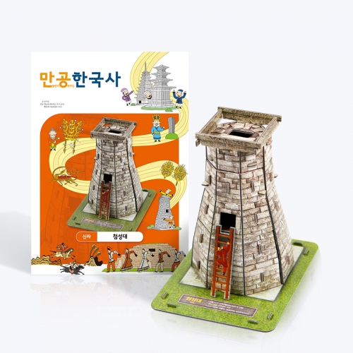 [만공한국사] 신라_첨성대