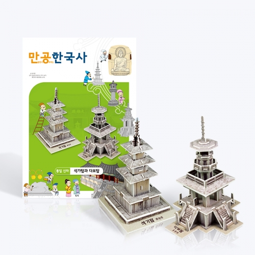 [만공한국사] 통일신라_석가탑과 다보탑