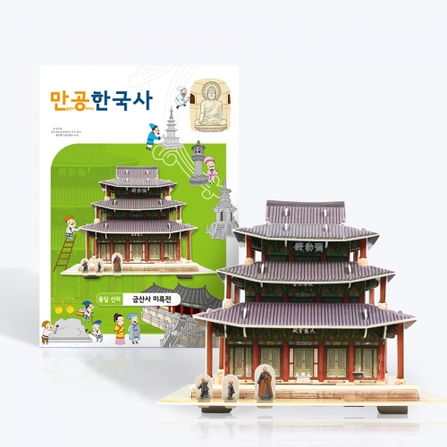 [만공한국사] 통일신라_금산사 미륵전