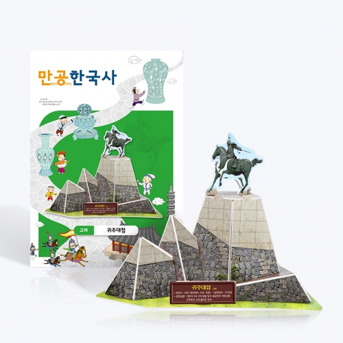 [만공한국사] 고려_귀주대첩