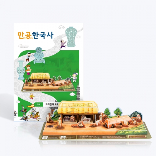 [만공한국사] 고려_고려청자 도요지