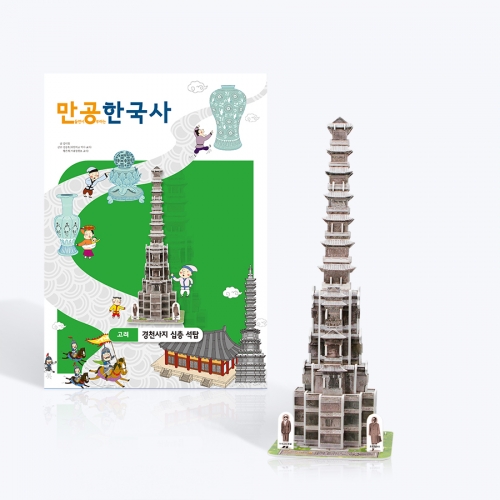 [만공한국사] 고려_경천사지 십층 석탑