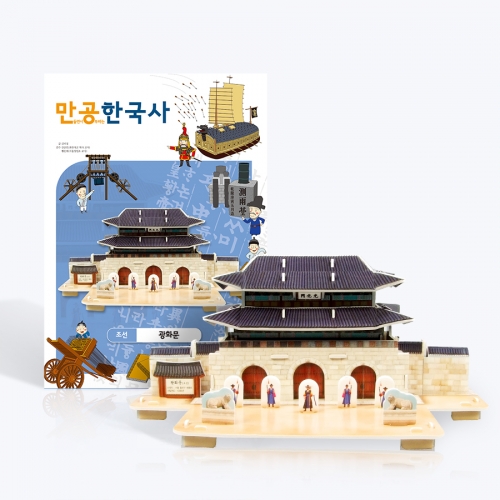 [만공한국사] 조선_광화문