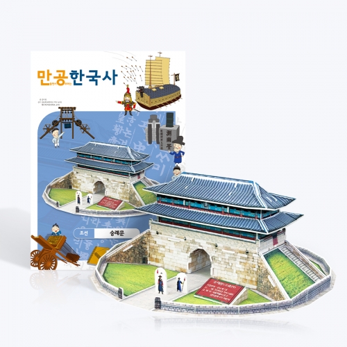 [만공한국사] 조선_숭례문