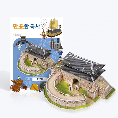 [만공한국사] 조선_흥인지문