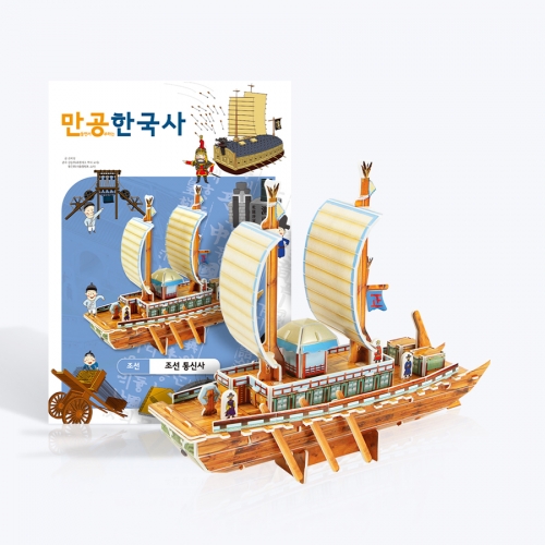 [만공한국사] 조선_조선 통신사