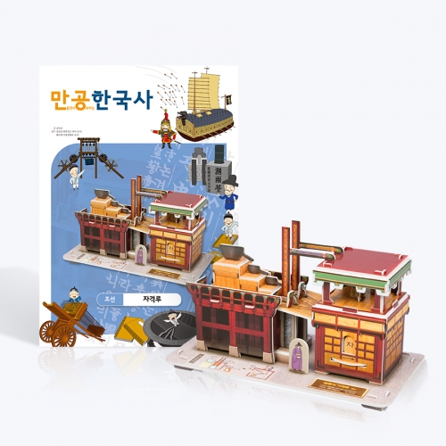 [만공한국사] 조선_자격루