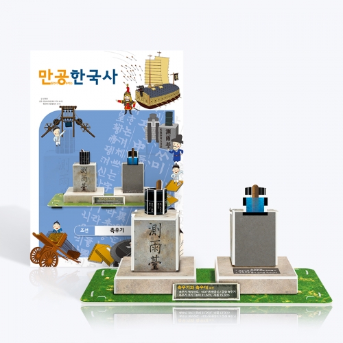 [만공한국사] 조선_측우기