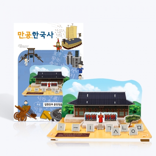 [만공한국사] 조선_집현전과 훈민정음