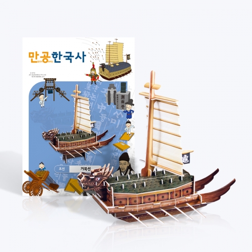 [만공한국사] 조선_거북선