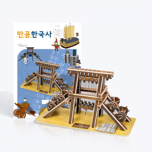 [만공한국사] 조선_거중기