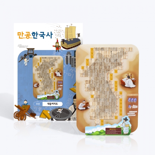 [만공한국사] 조선_대동여지도