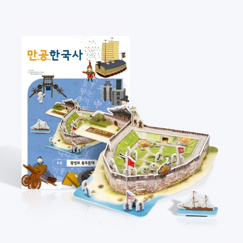 [만공한국사] 조선_광성보 용두돈대