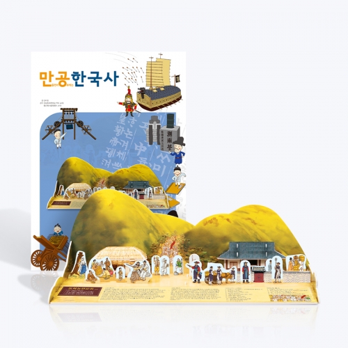 [만공한국사] 조선_동학 농민 운동