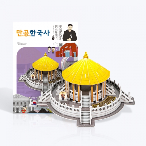 [만공한국사] 대한제국_환구단