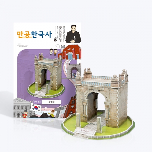 [만공한국사] 대한제국_독립문