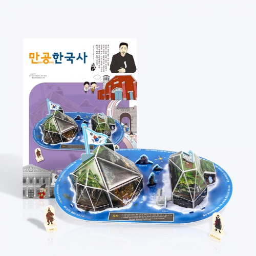 [만공한국사] 대한제국_독도