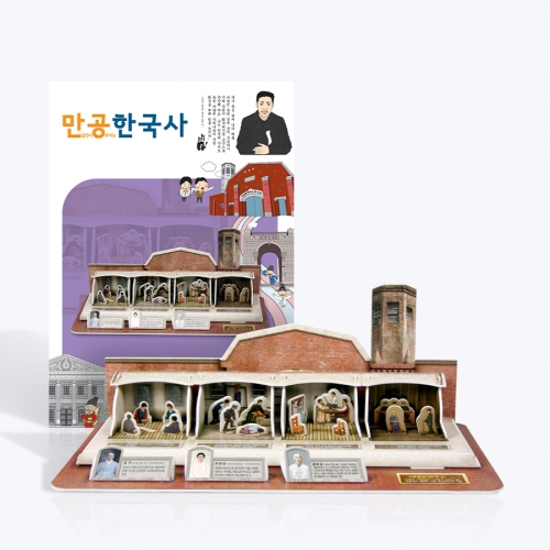 [만공한국사] 대한제국_서대문 형무소