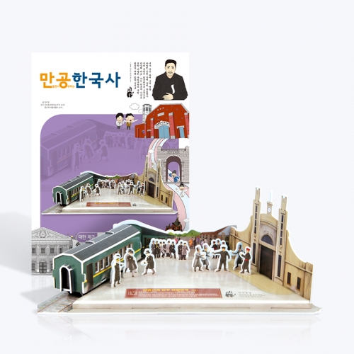 [만공한국사] 대한제국_안중근 의사와 하얼빈 역
