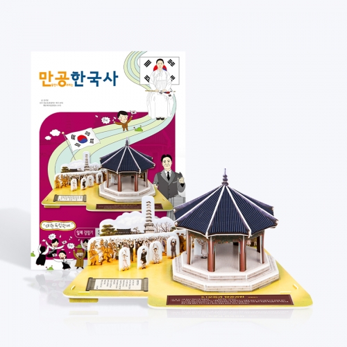 [만공한국사] 일제강점기_3.1 운동과 탑골공원