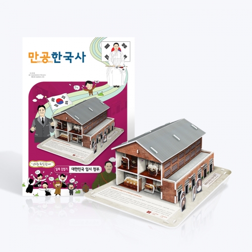 [만공한국사] 일제강점기_대한민국 임시 정부