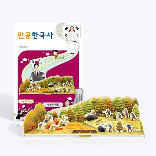 [만공한국사] 일제강점기_청산리 대첩