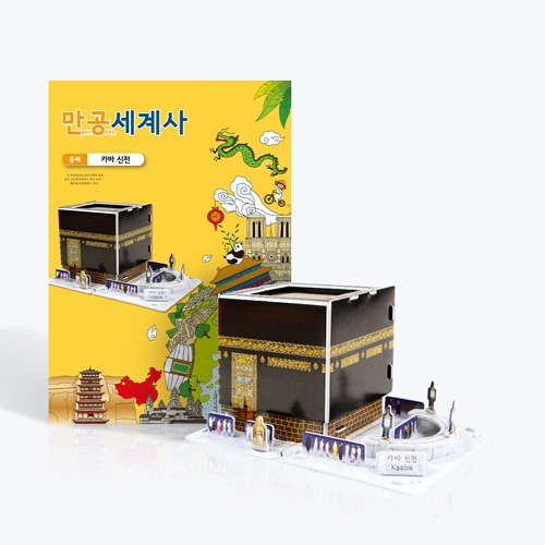 [만공세계사] 중세_카바 신전