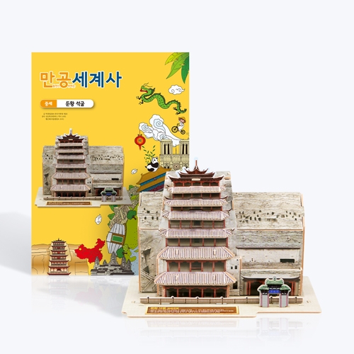 [만공세계사] 중세_둔황 석굴