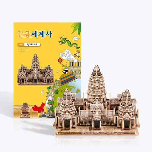 [만공세계사] 중세_앙코르 와트