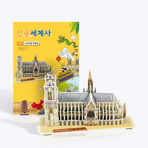 [만공세계사] 중세_노트르담 대성당
