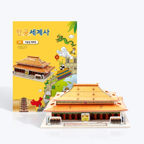 [만공세계사] 중세_자금성 태화전