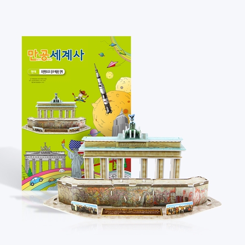 [만공세계사] 현대_브란덴부르크 문과 베를린 장벽