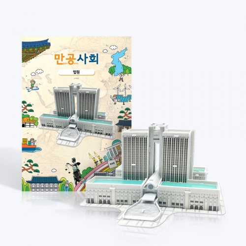 [만공사회] 법원