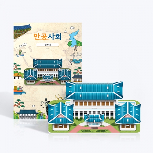 [만공사회] 청와대