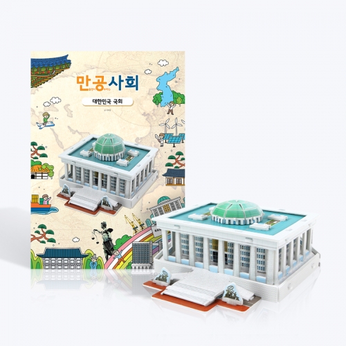 [만공사회] 대한민국 국회