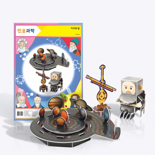 [만공과학] 지구와 달