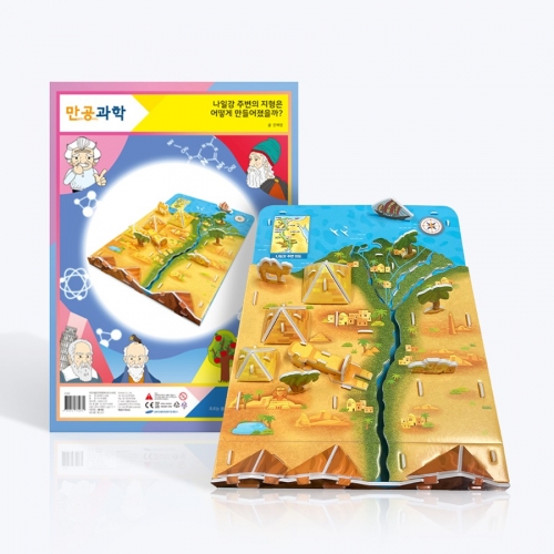 [만공과학] 나일강 주변의 지형은 어떻게 만들어졌을까?