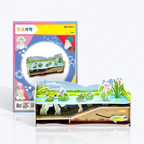 [만공과학] 연못 꾸미기