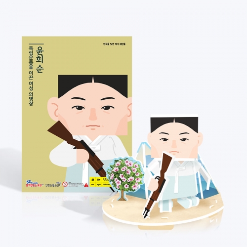 [한국을 빛낸 역사 위인들] 윤희순