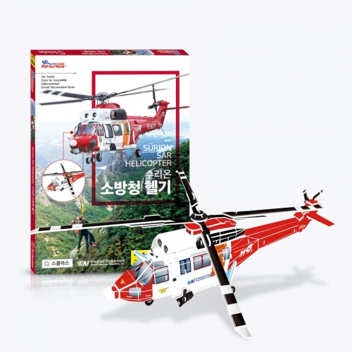 수리온 소방청 헬기 - 항공우주 헬리콥터 3D퍼즐 만들기