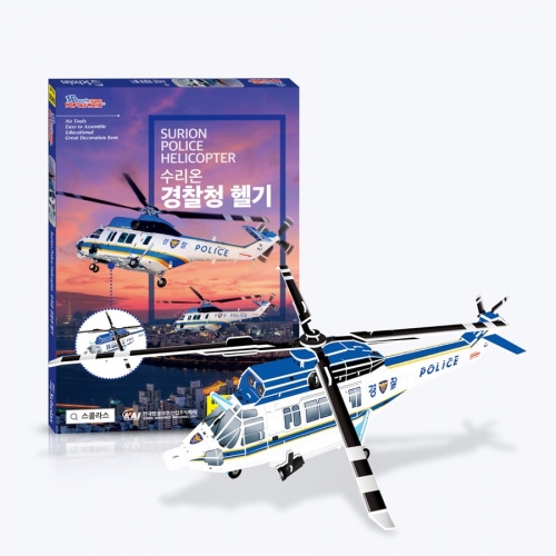 수리온 경찰청 헬기 - 항공우주 헬리콥터 3D퍼즐 만들기