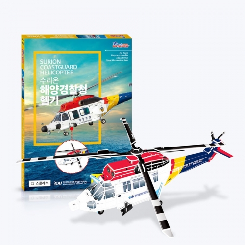 수리온 해양경찰청 헬기 - 항공우주 헬리콥터 3D퍼즐 만들기